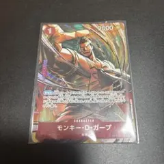 ONE PIECE カードゲーム モンキー・D・ガープ　パラレル