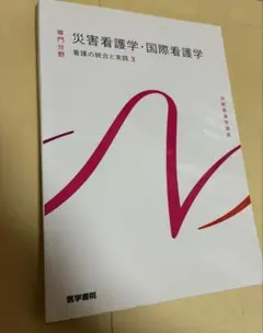 看護学校教科書 特別資料室（初代協会長井上基金設置特別資料室）資料紹介「戦前