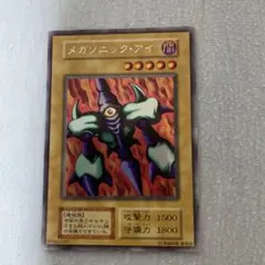 鑑定書つき【ARS10】メガソニックアイ 遊戯王 初期 リミテッドエディション1 遊戯王 メガソニックアイ 初期 シークレット - メルカリ