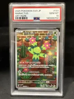 PSA10】マラカッチ AR - メルカリ