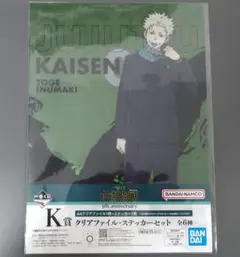 呪術廻戦 一番くじ K賞 クリアファイル・ステッカーセット 狗巻棘
