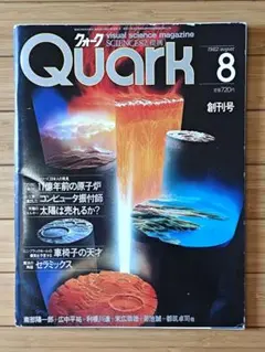 Quark/クォーク 創刊号