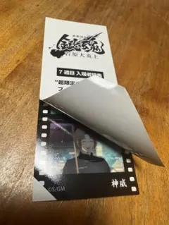 映画 銀魂 神威 フィルム風シール 7週目入場特典