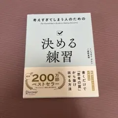 決める練習 ジョセフ・グエン