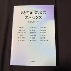 2026年最新】現代株式会社法講義の人気アイテム - メルカリ