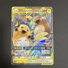 ライチュウ&アローラライチュウGX RR SM10a ジージーエンド 008