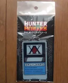 HUNTER×HUNTER PIICA クリアパスケース ハンターライセンス