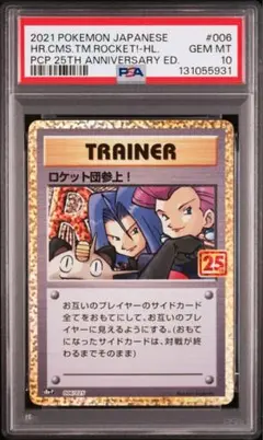 ロケット団参上! プロモカードパック 25th PSA10