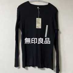 無印良品 クルーネック長袖Tシャツ カットソーブラック XLサイズ 新品
