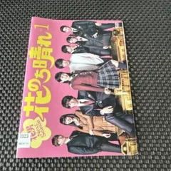 花のち晴れ～花男Next Season～ DVD-BOX〈6枚組〉 - メルカリ