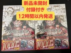 【新品未開封/付録付き】ワンピースカード1stAnvコンプリートガイド2冊セット