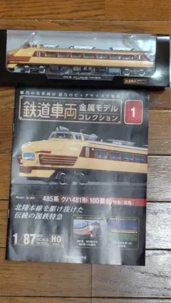 BANDAI Zゲージ Zトレイン 485系300番台 レールセット - メルカリ