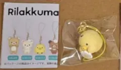 Rilakkumaリラックマ トレーディングマスコットストラップ キイロイトリ