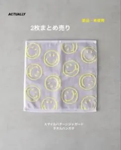 ✴︎新品未使用✴︎ACTUALLY スマイル ジャガードタオルハンカチ2枚まとめ売り