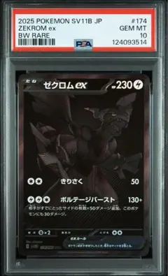 レシラムex BWレア Gem Mint 10 レシラムex | TCG STORE