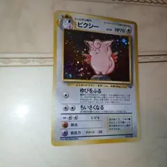2026年最新】ポケモンカード 旧裏 ピクシーの人気アイテム - メルカリ