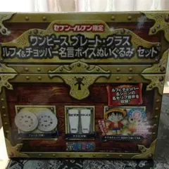 レア☆ワンピースプレート・グラス・ボイスぬいぐるみセット