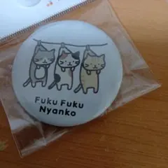 Fuku Fuku Nyanko 缶バッジ