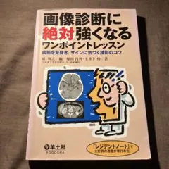画像診断に絶対強くなるワンポイントレッスン 1-3セット 画像診断に絶対強くなるワンポイントレッスン-解剖と病態がわかって