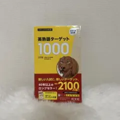 英熟語ターゲット1000