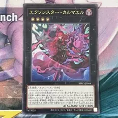 エクソシスター　カルマエル ウルトラ 1枚