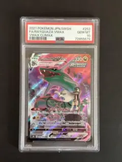 【PSA10】レックウザVMAX CSR 状態A-】レックウザVMAX CSR (252/184) [s8b] の通販・買取価格