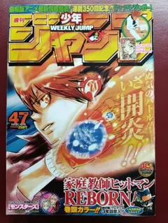 週刊少年ジャンプ 2007年49号 家庭教師ヒットマンリボーン表紙号