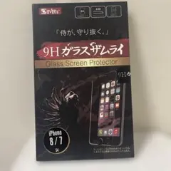 9H ガラスザムライ iPhone 8/SE2/SE3用
