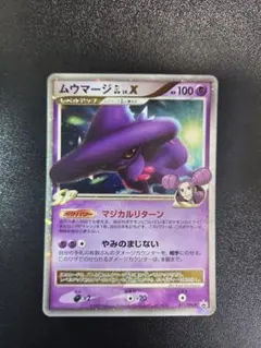 ポケモンカード　ムウマージGL LV.X
