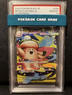 【PSA10】メガピクシーex SR ムニキスゼロ キラ 096/080のサムネイル
