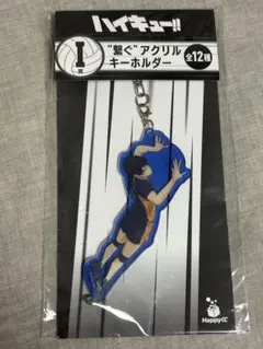 ハイキュー!! ハッピーくじ・I賞アクリルキーホルダー　影山 飛雄