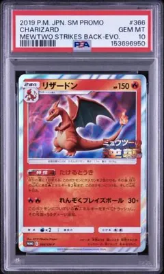 PSA10 リザードン ミュウツーの逆襲 EVOLUTIONプロモのサムネイル