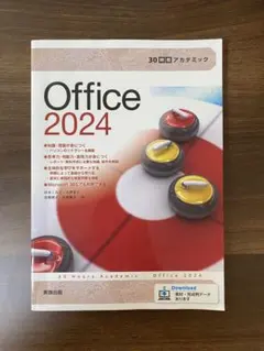 30時間アカデミック Office2024