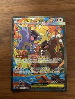 ポケモンカード メガガルーラex SAR メガシンフォニア【匿名配送】