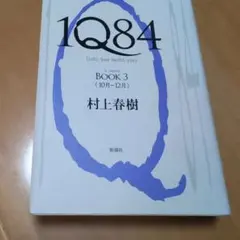 1Q84 BOOK3