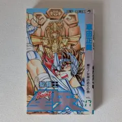 初版】聖闘士星矢 6巻 車田正美 ジャンプコミックス 1987年 当時物