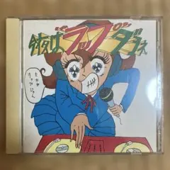 今夜は\"ラップ\"ダヨネ。