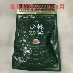 沙棘効茶 サジーコウチャ 32包入のサムネイル