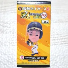 阪神タイガース 森下翔太選手 虎1 選手フィギュア 激闘編 ガチャ
