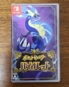 ポケットモンスター バイオレット