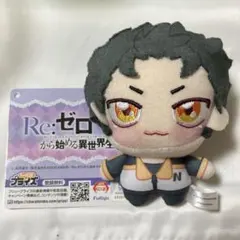 リゼロ スバル ちょぴぬいぷち