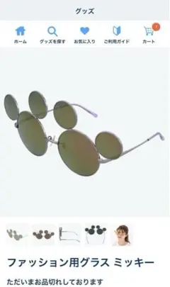 ミッキー型サングラス 偏光
