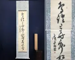 真作/高橋泥舟/二行書/五言絶句/掛軸/名家伝来AH-572 真作/高橋泥舟/二行書/五言絶句/掛軸/名家伝来AH-572 2025年最新】