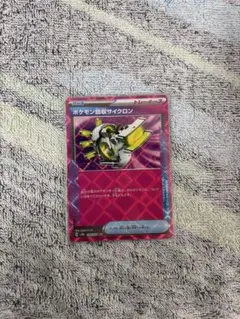 ポケモン回収サイクロン ACE SV8a テラスタルフェスex 149/187 - メルカリ