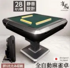 群馬県】全自動麻雀卓 中華 折り畳み脚 33mm牌 - メルカリ