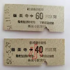 硬券切符 天の川【急行券/B寝台券】 - メルカリ