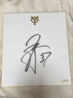 村上海斗☆直筆サイン色紙☆宮崎キャンプ ☆読売ジャイアンツ☆GIANTS