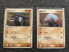 【美品】ドンファン/ゴマゾウセット ポケモンカード　eシリーズ ポケモンカード ゴマゾウ ドンファン eカード 拡張パック - メルカリ