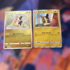 モルペコ ポケモンカード 2枚セット