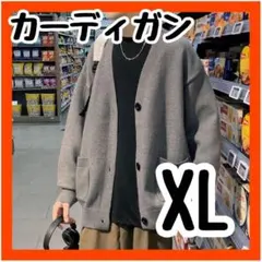 新品 XL グレー　カーディガン　秋冬　学生　メンズ　オシャレ　韓国ファッション